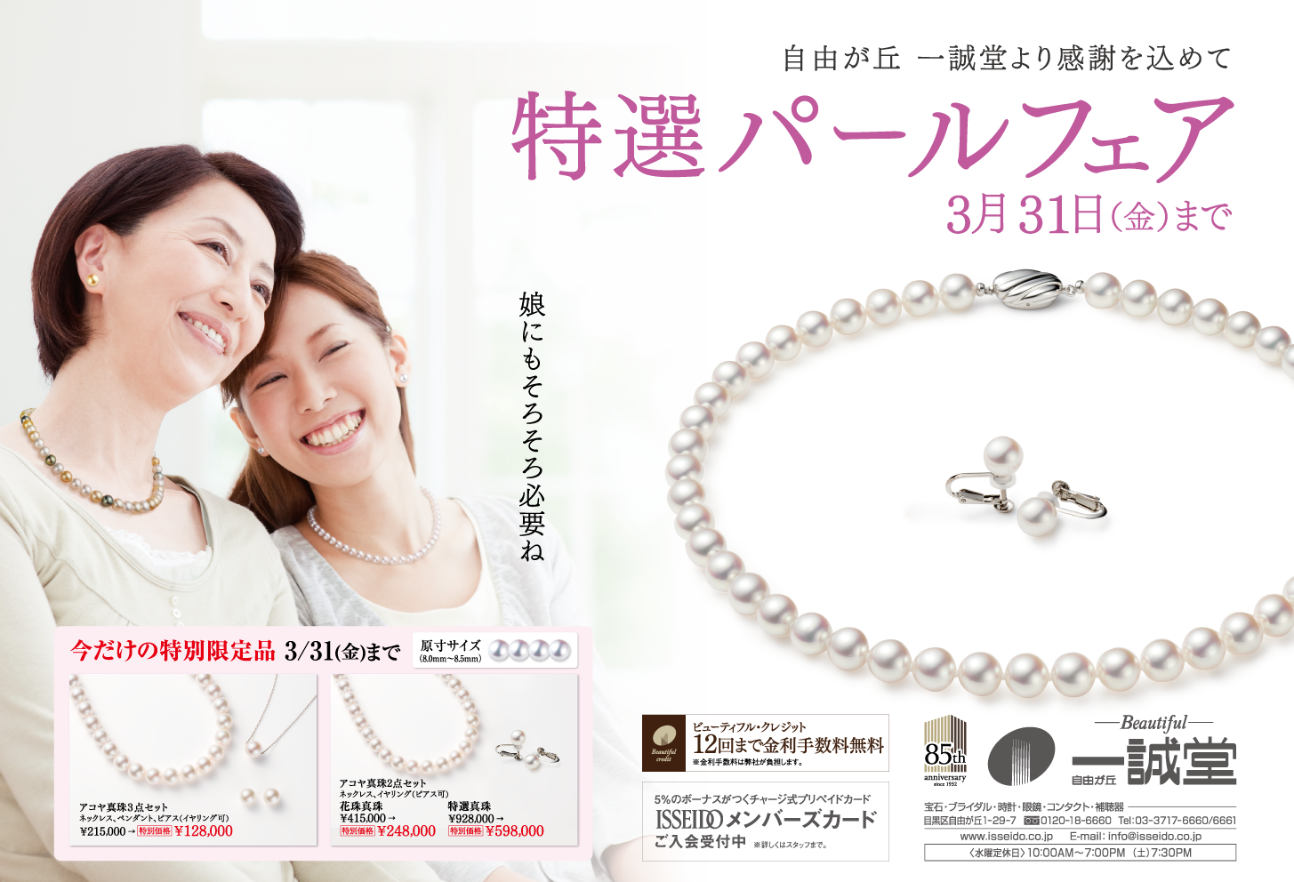 i_pearlfare_AD_ol