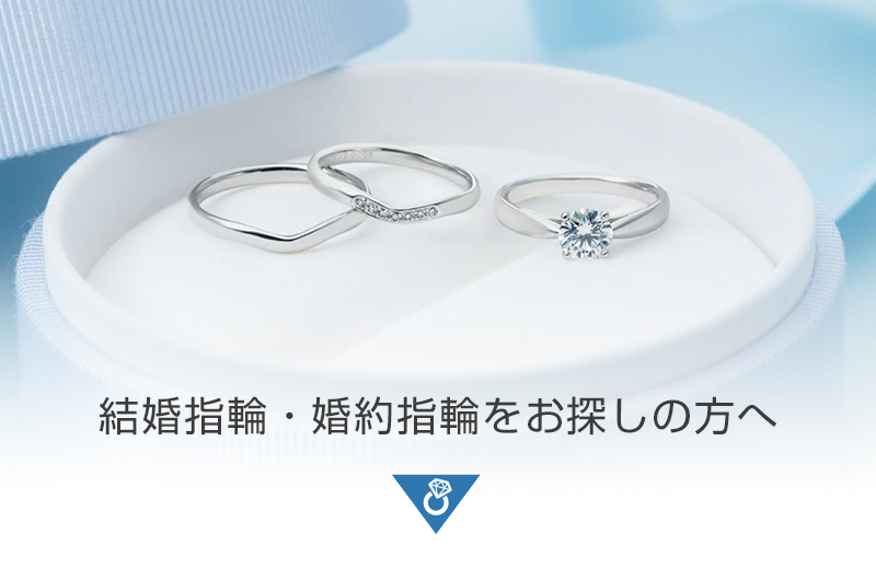結婚指輪 婚約指輪などのブライダル商品が充実 東京自由が丘の一誠堂 宝石 結婚指輪 高級 時計 メガネ コンタクトをお探しなら正規販売店 自由が丘一誠堂 Isseido へ