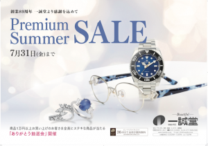 一誠堂では日頃のご愛顧に感謝を込めて7月31日（金）まで

プレミアムサマーセールを全館あげて開催中。

各サロンにて「特別価格」の商品を多数取り揃え、お客さまをお待ちしております。

期間中、商品１万円以上お買い上げのお客さまは「ありがとう抽選会」にご参加いただけます。

今年の夏を、プレミアムに演出してみませんか？