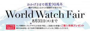 バナー1_90th_ISSEIDO_アートボード 1 のコピー 3