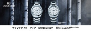seiko-バナー（決定）