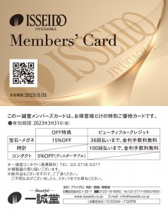 保証書ページ2_一誠堂