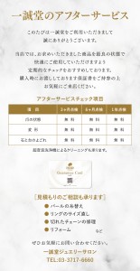 アフターサービスページ_一誠堂