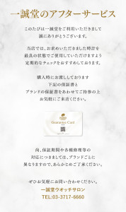 アフターサービスページ_一誠堂