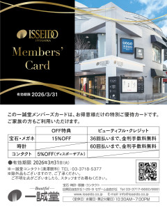 250321一誠堂HP画像