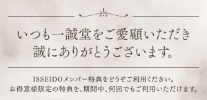 保証書ページ_一誠堂001