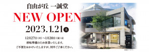 バナー_newopen_一誠堂_アートボード 1