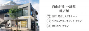 バナー_一誠堂