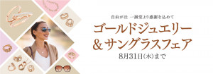 8月　バナー2