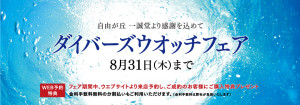 8月バナー１