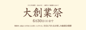0508大創業祭バナー