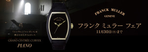 1025フランクバナー