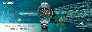 【OCW-S7000SG_カシオ　プレミアムウオッチフェア_1140x400pix】栄光時計_一誠堂