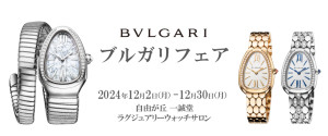 ブルガリフェア241130