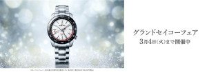 0116グランドセイコーバナー