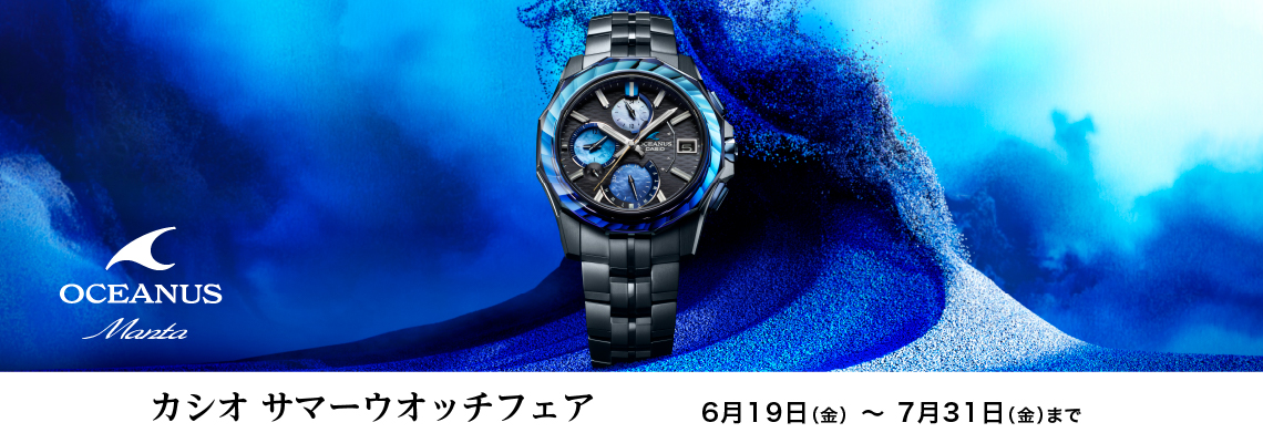 ND2500587_【カシオサマーウオッチフェア_1140pxｘ400px】栄光時計一誠堂_OCW-S6000AP