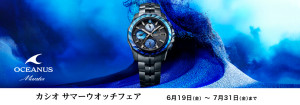 ND2500587_【カシオサマーウオッチフェア_1140pxｘ400px】栄光時計一誠堂_OCW-S6000AP